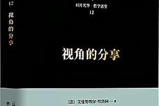 马洛塔：正和劳塔罗谈续约5年，他对国米归属感很强烈