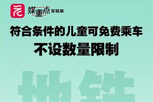 有点铁！爱德华兹半场7中2&三分3中0仅拿9分